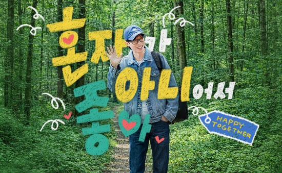 '천만감독' 장항준, 유재석과 '해피투게더' MC 호흡…7월 첫 방송