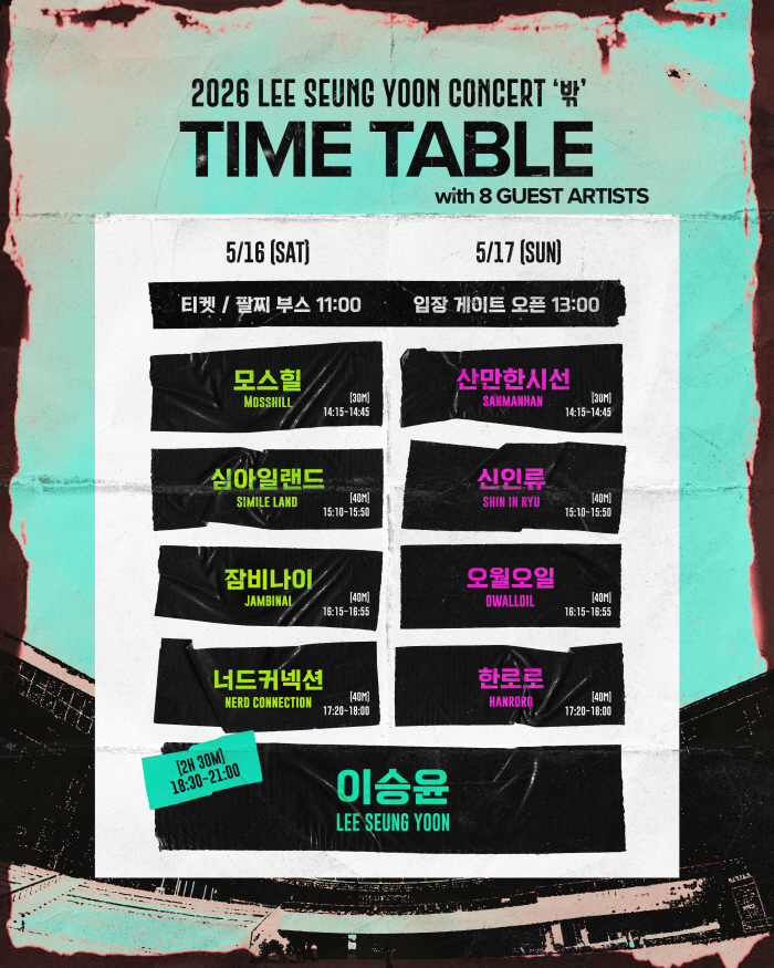 이승윤, 단독 콘서트서 페스티벌 라인업 완성…게스트 8팀 공개