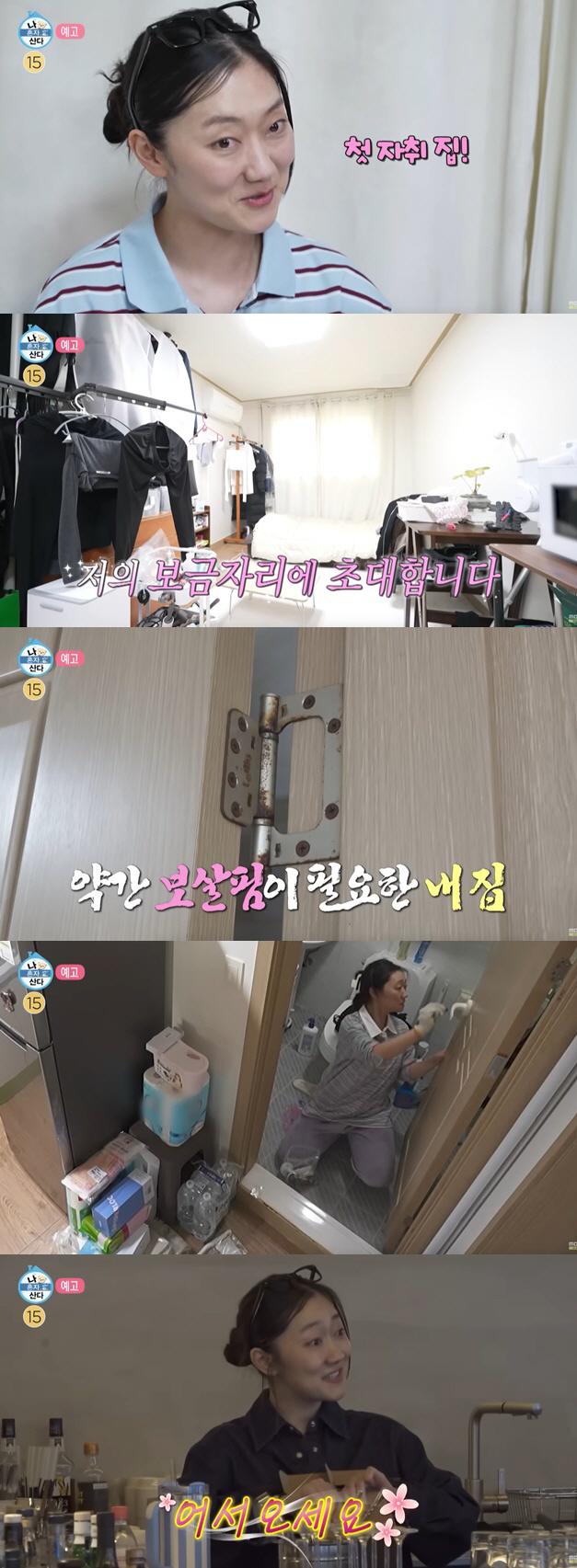 박경혜, '월세 59만' 강남 6평 원룸 충격 "곰팡이·녹 범벅" ('나혼산')