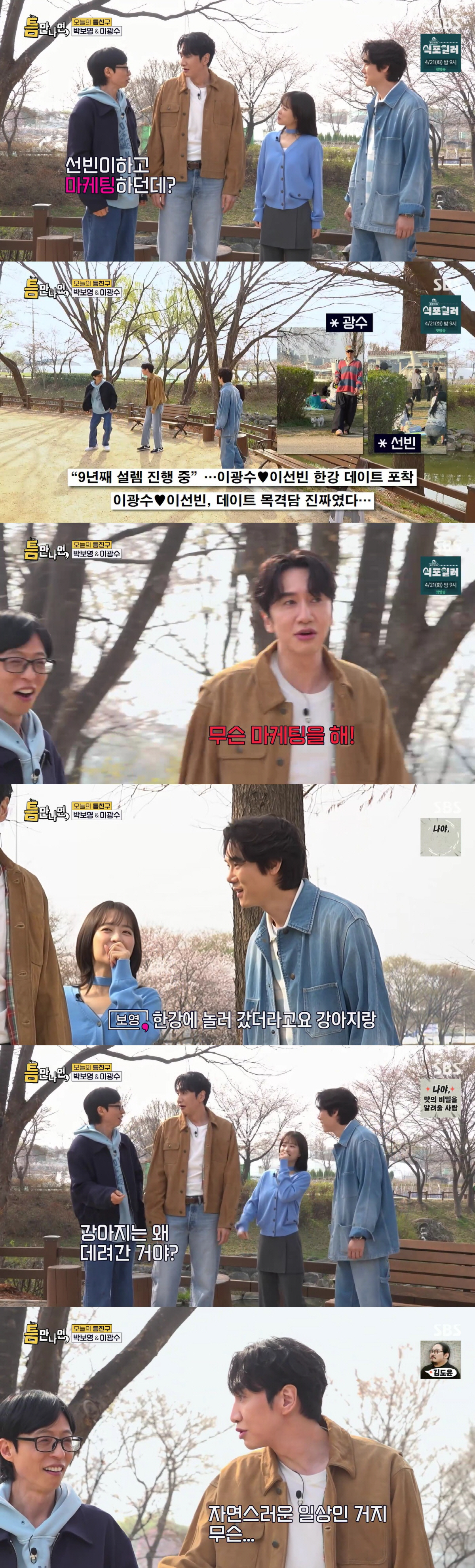 이광수, ♥이선빈과 산책 데이트 언급 "자연스러운 일상, 마케팅 아냐"(틈만나면)