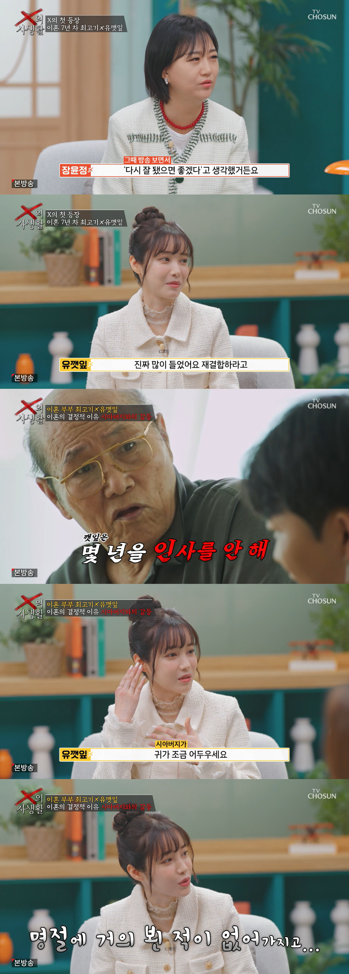 유깻잎, 전남편 최고기와 또 예능 출연하더니 "재결합 응원 스트레스" ('X의 사생활')