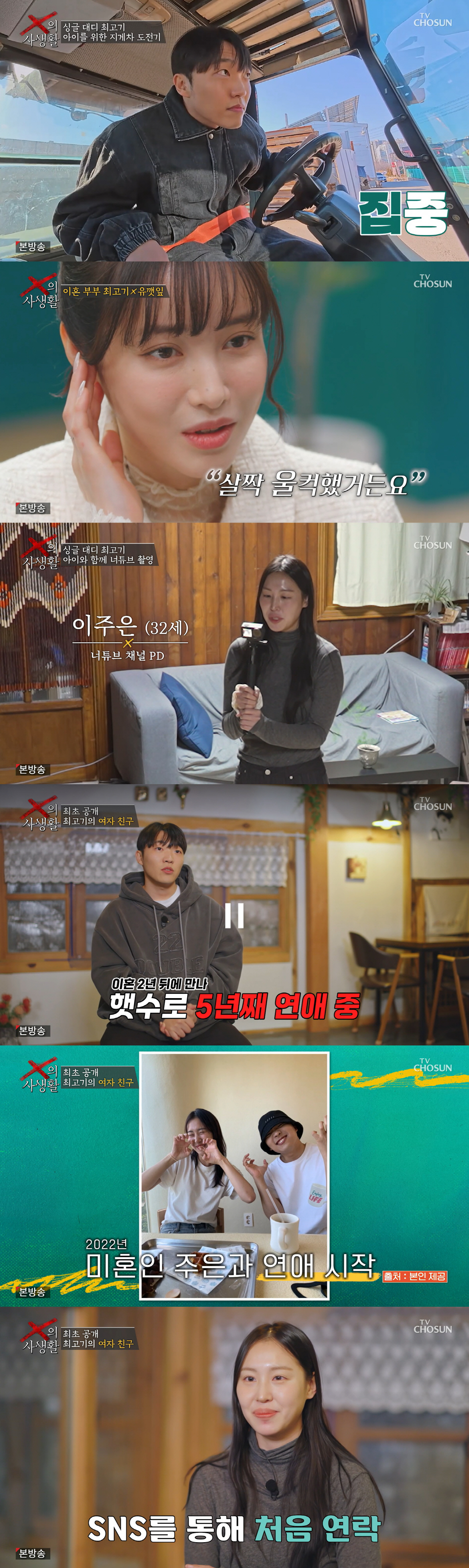 '돌싱' 최고기, SNS로 만난 여친♥ 공개 "딸이 '엄마'라고 불러" ('X의 사생활')