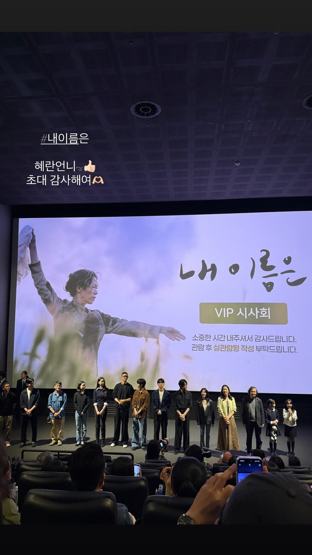 송혜교, '더글로리' 우정 여전하네..'조력자' 염혜란 VIP 시사회 응원 "언니 최고♥"