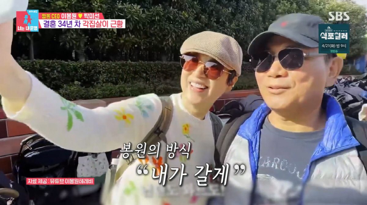 이봉원, '암 투병' ♥박미선 위해 짬뽕 내려놨다…"부르면 군말 없이 출동"