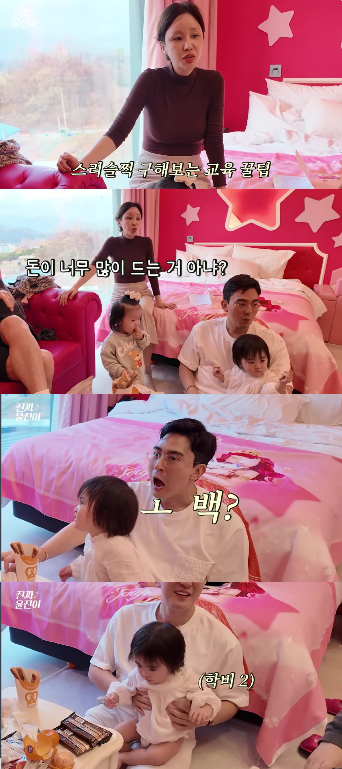 "한달 학원비 1천만원" 윤진이, 두 딸 사교육비 현실에 깜짝