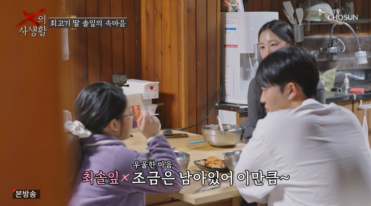 '돌싱' 최고기 딸, 母 유깻잎 언급 금지 선언 "우울해져 눈물 나" ('X의 사생활')