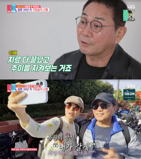 이봉원 "♥박미선 항암치료 늘 함께다녀"…유방암 투병 중 끈끈해진 부부애