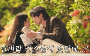 아이유♥변우석, 담벼락 키스신에 