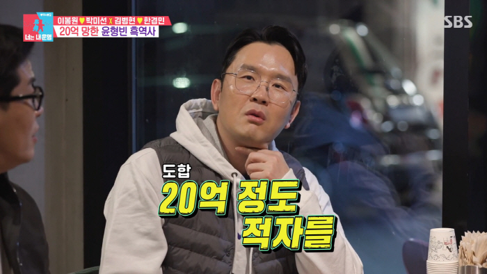 정경미는 무슨 죄…윤형빈, 20억 날리고 또 사업 "아내에 손 벌리려해"('동상이몽')