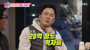 정경미는 무슨 죄…윤형빈, 20억 날리고 또 사업 "아내에 손 벌리려해"('동상이몽')