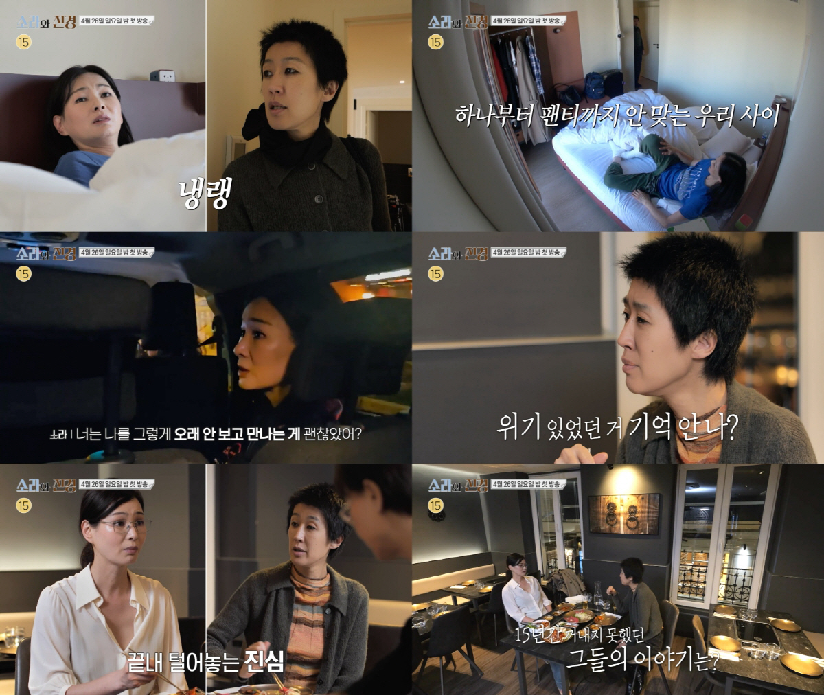 '15년 만에 재회' 이소라X홍진경, 또 다시 냉랭 전선 "편한 사이라고 생각안 해"