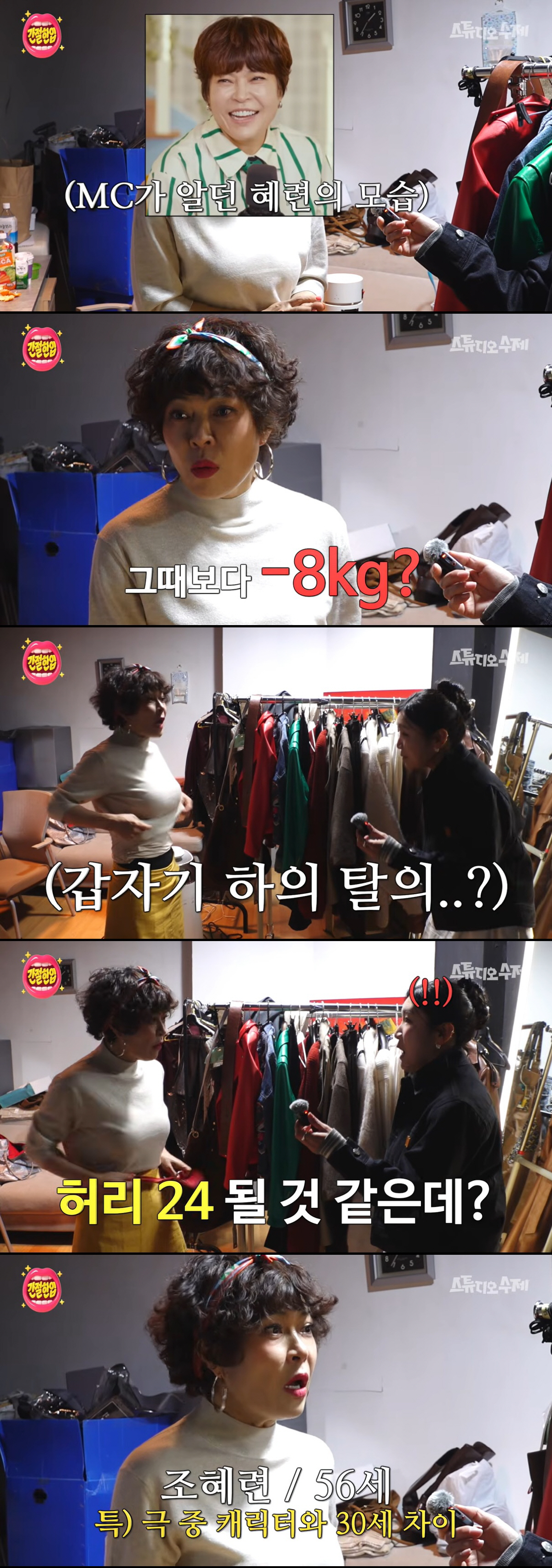 조혜련, 8kg 감량 후 당당한 노출 "허리 24인치, 밀가루 끊었다"