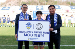 ‘충남아산FC 유니폼 입고 뛴다!’ 충남아산, 온양여중과 MOU 체결