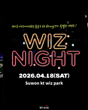 야구가 끝나고 난뒤 → '맥주 무제한' 야시장 즐겨라! 오는 18일 'kt 위즈 나잇' 개장