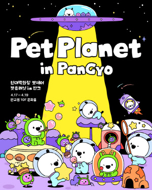 반려동물 유전자 검사부터 사진관·토탈 쇼핑까지…현대백화점 판교점, '펫페어' 진행