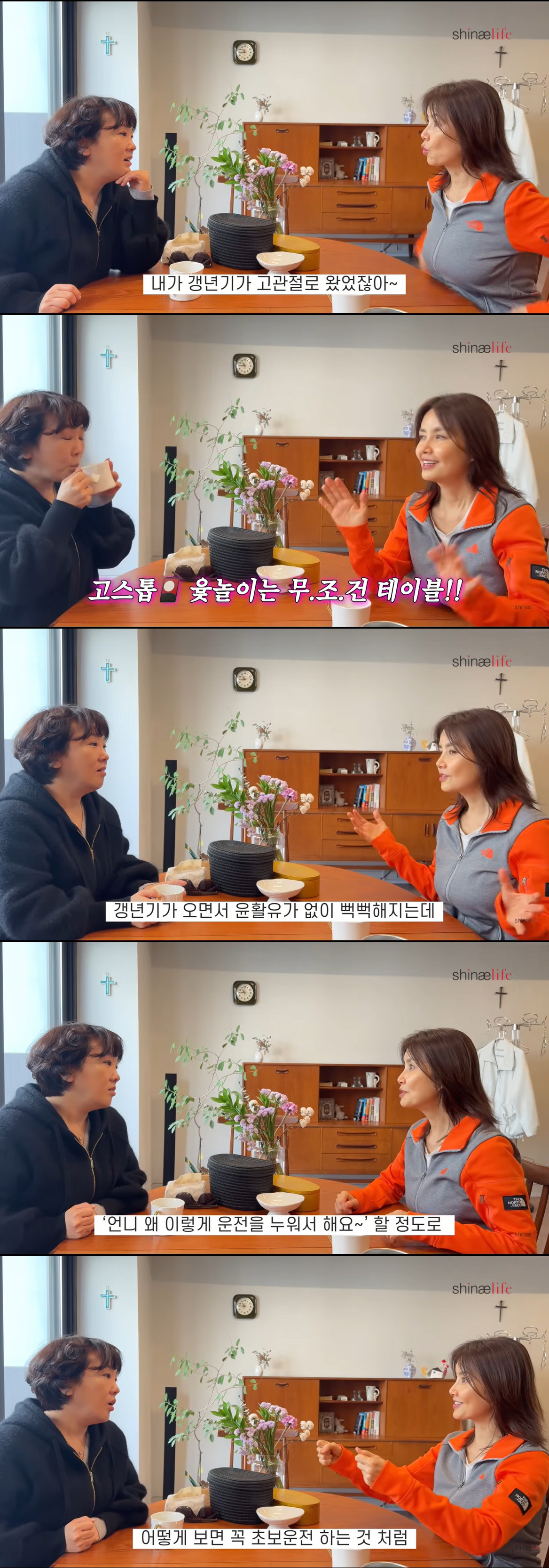 '57세' 신애라, 갱년기 고통 호소 "고관절 문제 생겨, 몸 습관 바꿔야"