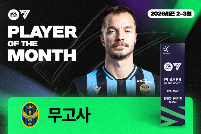 [오피셜]'5경기 4골 1도움' 인천 무고사, 2026시즌 2~3월 EA SPORTS K리그 이달의 선수상 수상
