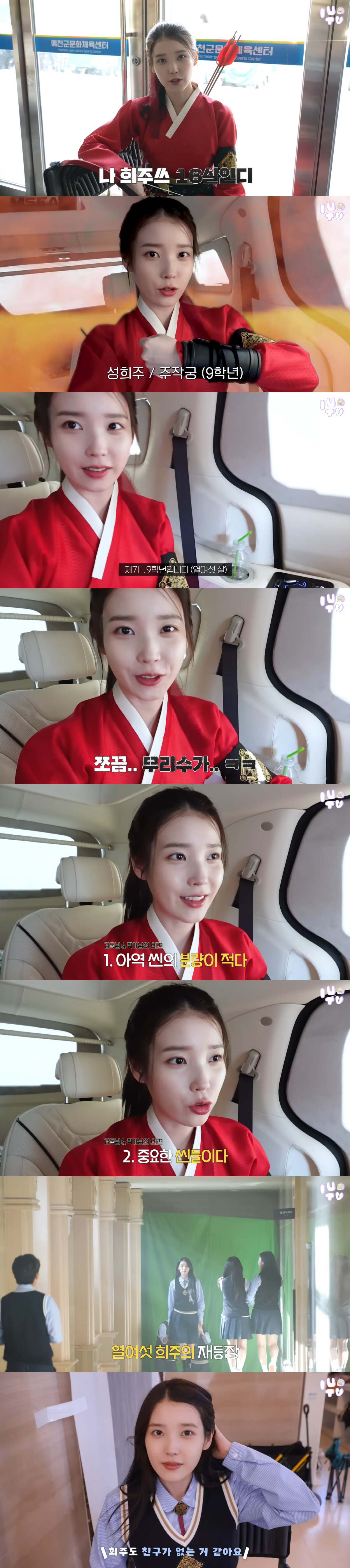 아이유 "16세 연기 무리수인가요"...'9학년 착붙 교복' 아역 배우 실직 시키는 '미친 동안'