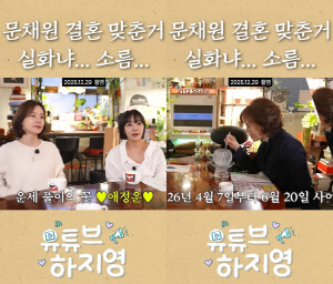 ‘6월의 신부’ 문채원, 작년 신점 적중했다…결혼 시기까지 맞춰 '소름'