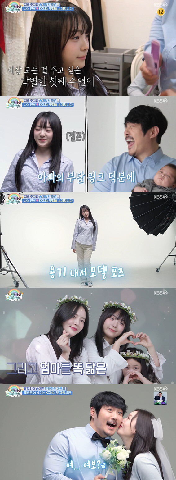 KCM, 첫째딸 최초 공개..母 닮아 '뉴진스 민지 판박이' 미모 '깜짝'