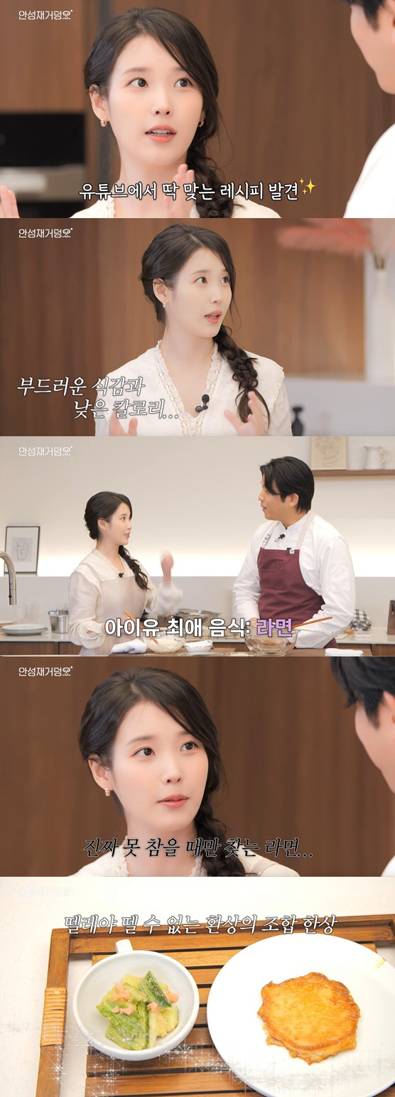 아이유, '뼈말라' 비결 "연두부 치즈전으로 관리, 라면은 못 참을 때만"