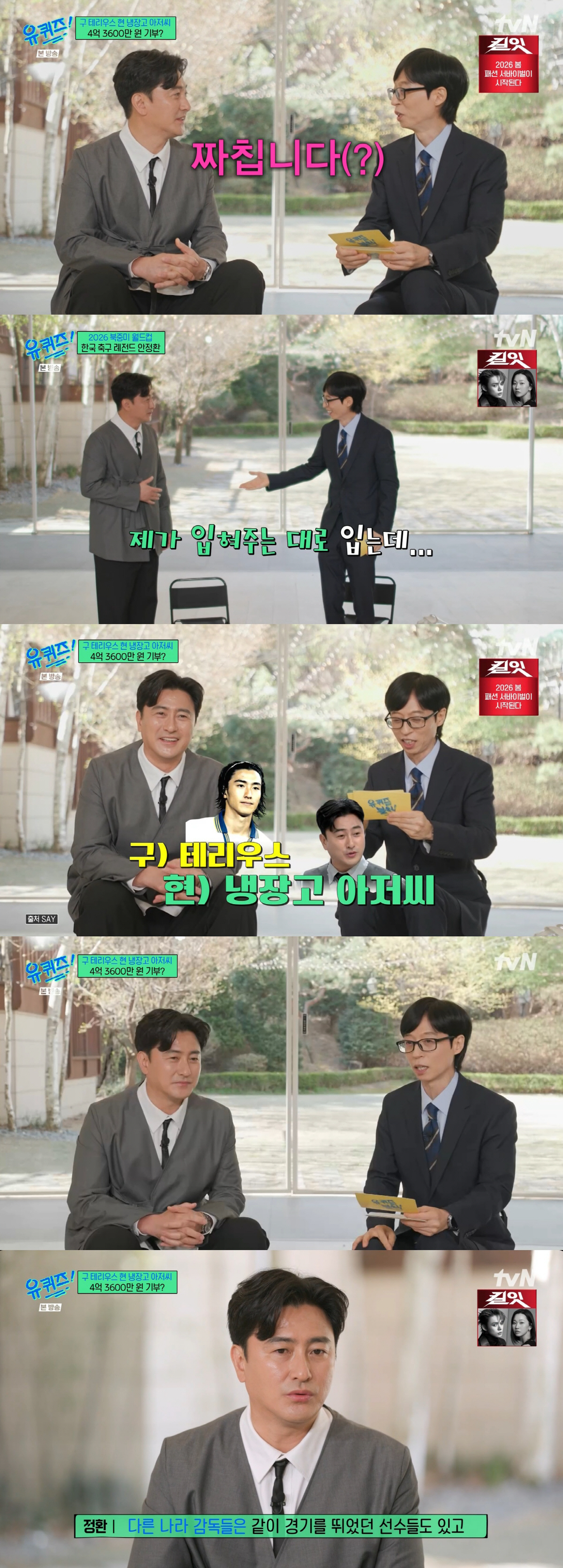 안정환, 4억 기부 후 밝혀진 진실..."판자촌서 배고파 시작한 축구" (유퀴즈)