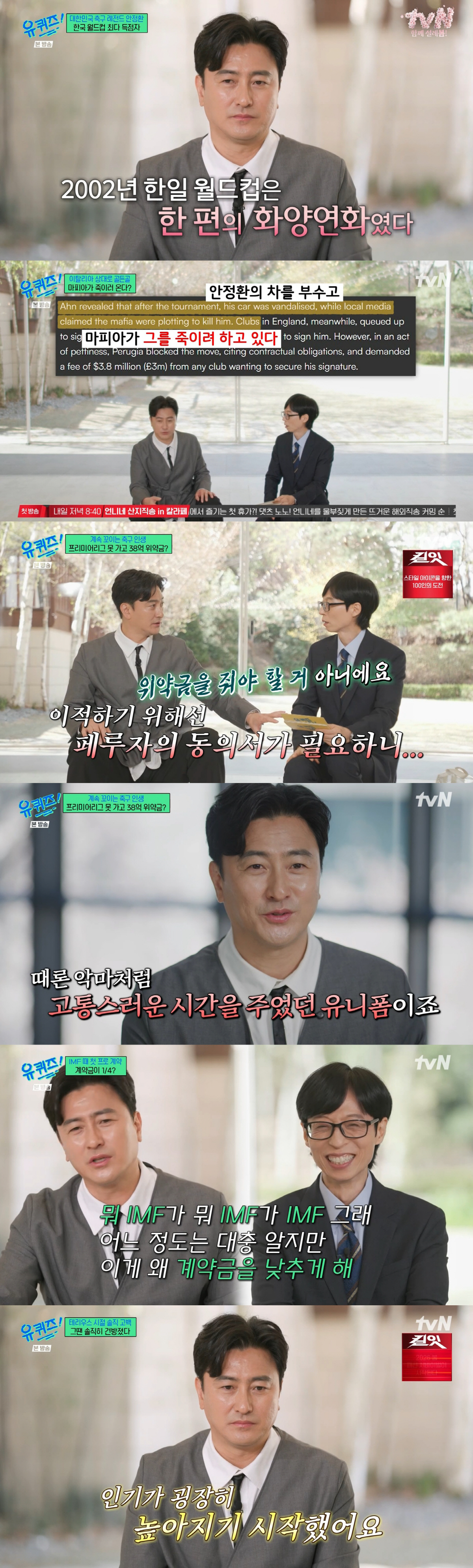 안정환, 마피아에 '살해 위협' 당했다..."아직도 이탈리아 못 간다"