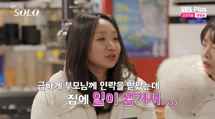 31기 현숙, 2일 차에 돌연 퇴소 "집에 일 있어 복귀해야" ('나는솔로')