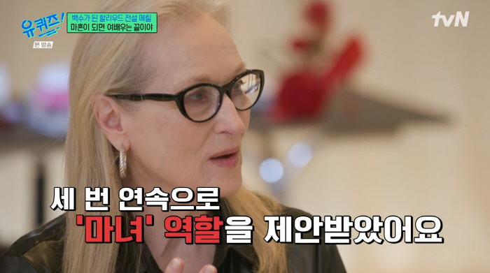 메릴 스트립, "여배우는 나이 들면 끝"...할리우드 편견 폭로
