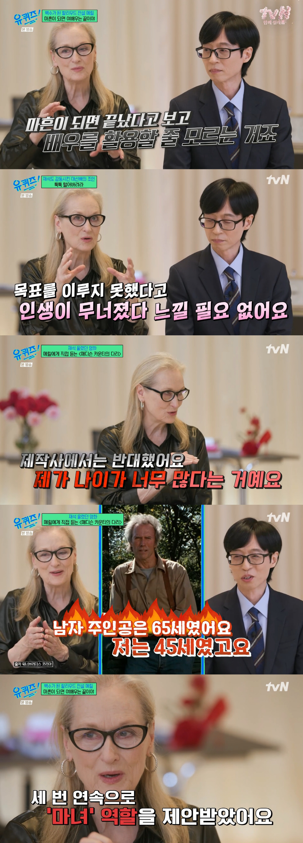 메릴 스트립, "여배우는 나이 들면 끝"...할리우드 편견 폭로