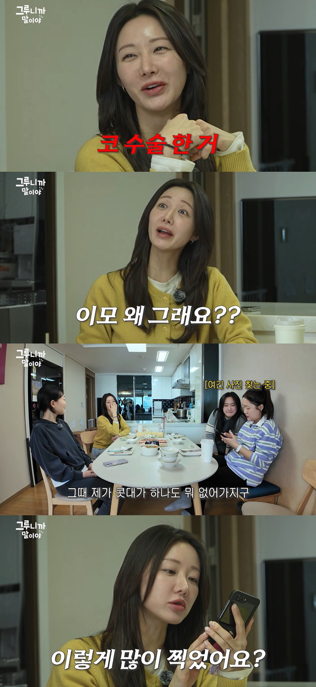 '싱글맘' 한그루, 청담동 학부모들 앞 코 성형 고백 "실밥 풀 때 구경와"