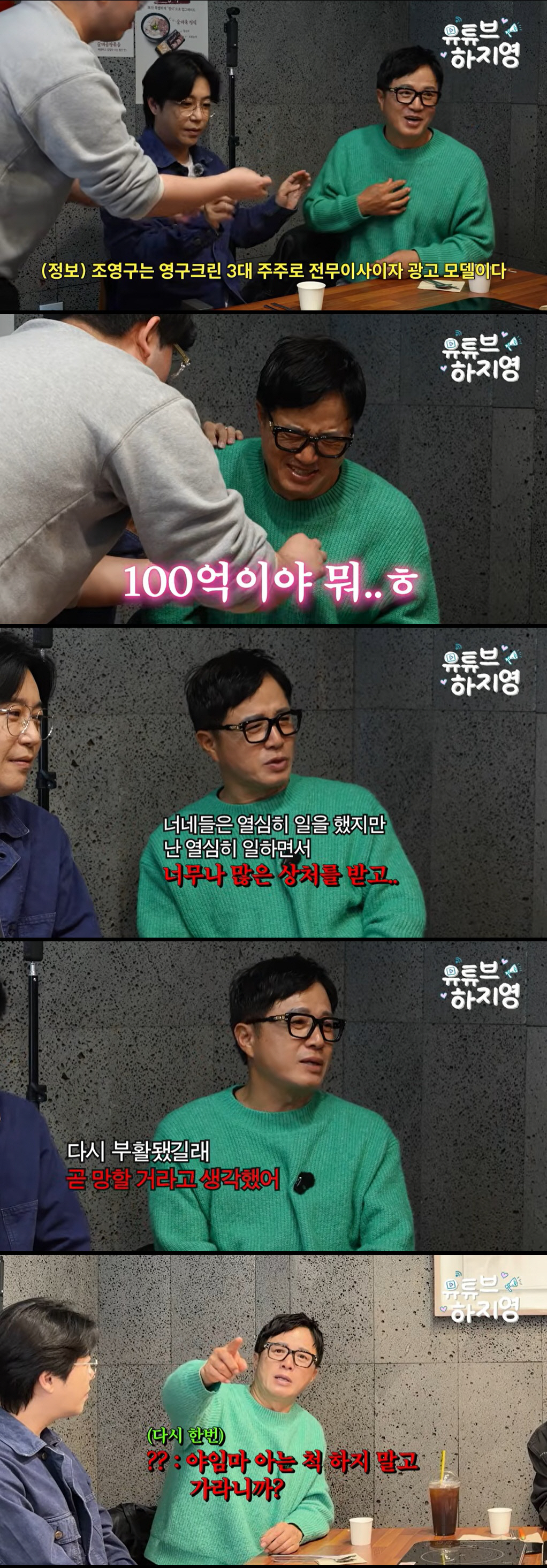 '56억 날린' 조영구, 100억대 부자 됐다 "연예계에 팽당할 줄 몰라"