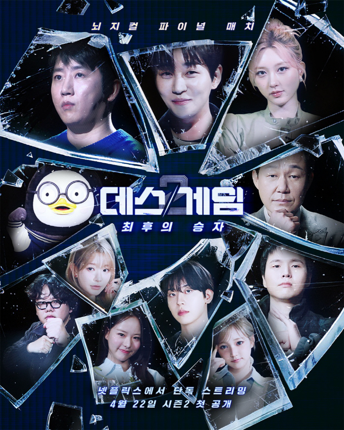 "드루와"…'데스게임' 곽튜브→키키 지유 합류, 새 판 짠 시즌2로 22일 첫 공개