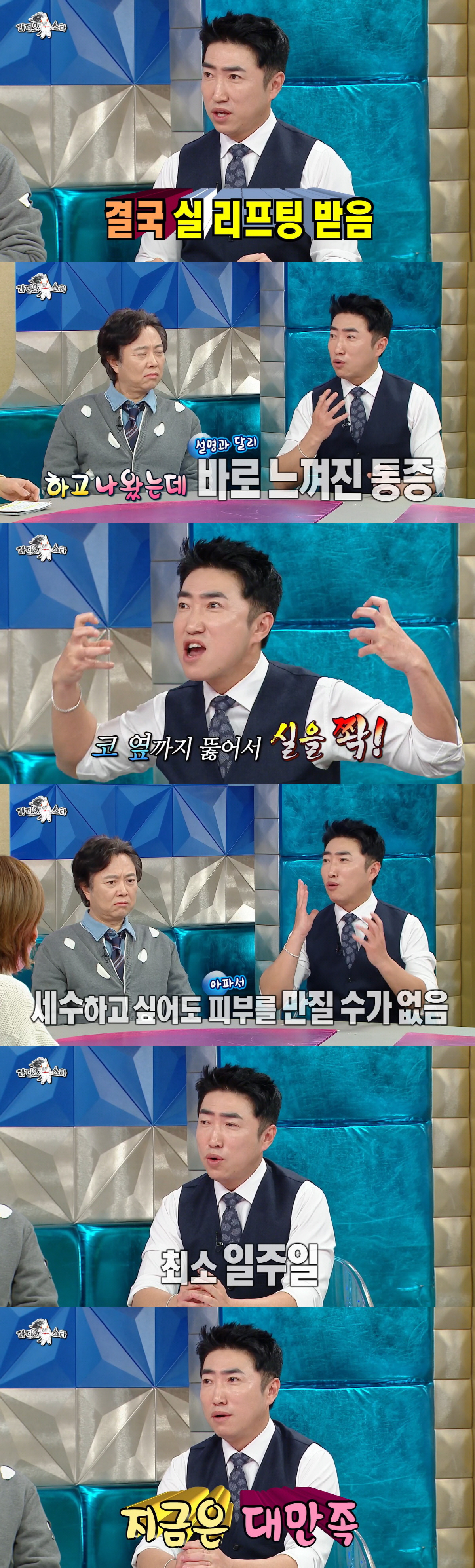 장동민, 눈가 주름 싹 사라졌다.."실리프팅 시술받아, 大만족"(라스)