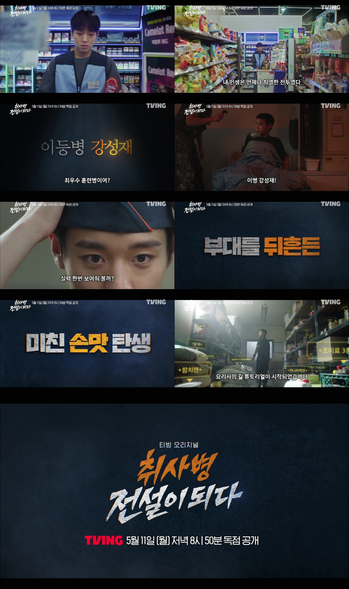 단종 오빠 과거 눈물겹네..'취사병 전설이 되다' 박지훈, 웃픈 입대 전→후 변화 공개