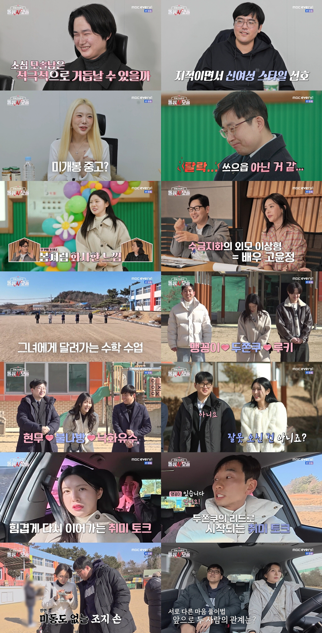 “쓰으읍 탈락” 금발 돌싱녀 면전서 충격 발언...‘돌싱N모솔’ 역대급 무례남 등판