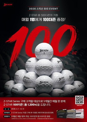 평생 쓸 골프공 한 번에 받을 기회? 스릭슨, '1200개의 공 증정' 역대급 프로모션