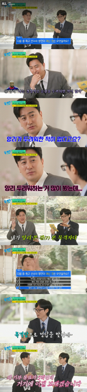 안정환, '유퀴즈' 문제 희한하게 푸네..