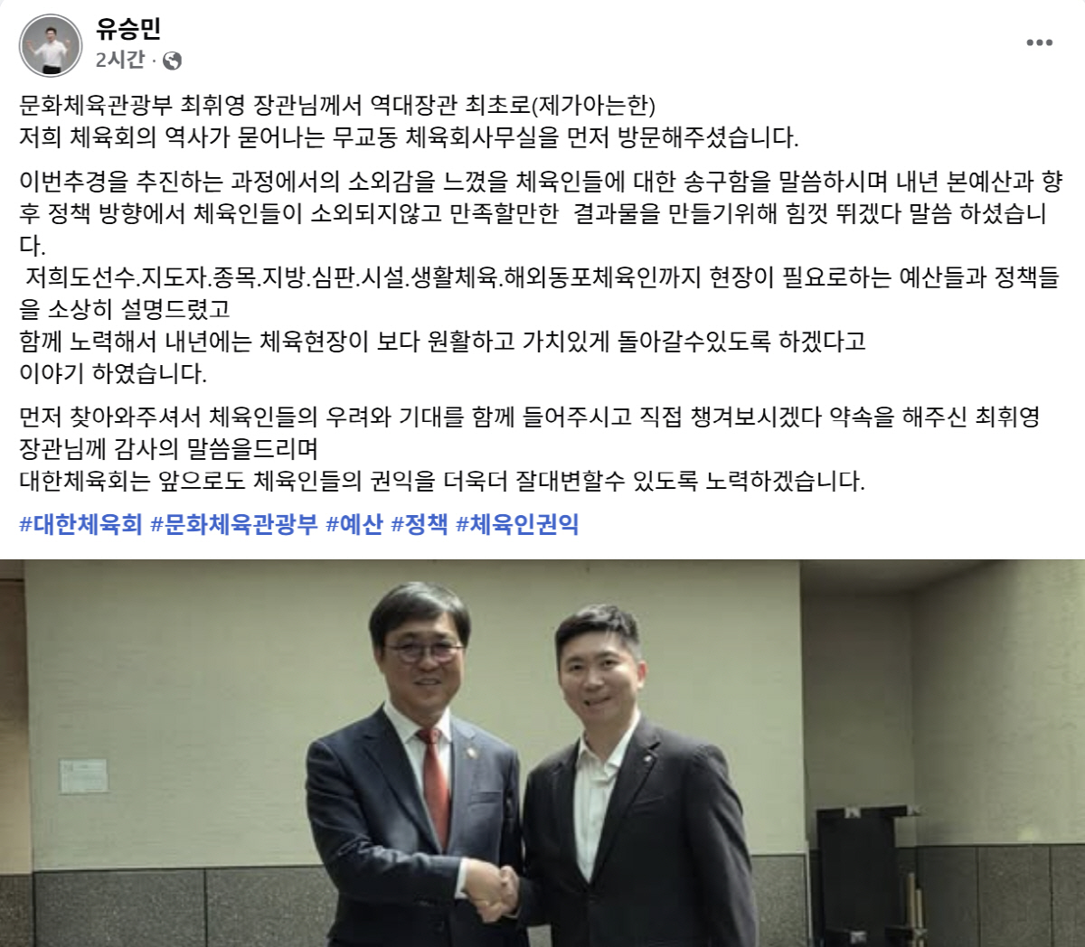 출처=유승민 대한체육회장 SNS