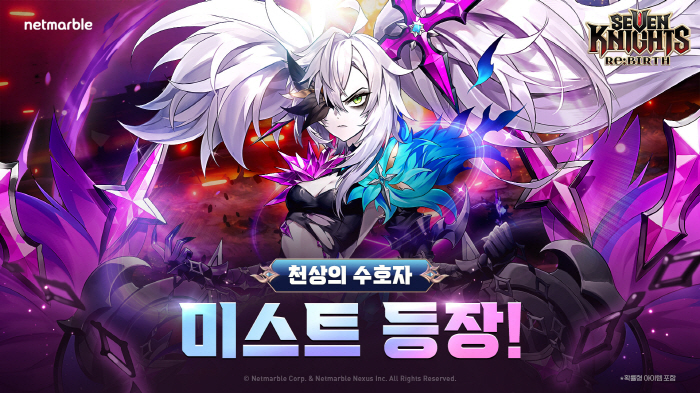 수집형 RPG '세븐나이츠 리버스', 신규 영웅 '미스트' 등 업데이트 실시