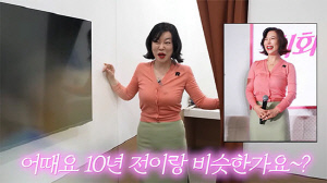 '65세' 최화정, 10년 전 몸매 그대로? 