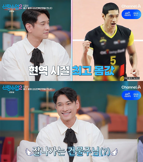 김요한, 배구계 강동원·건물주인데 굴욕 "결정사 가입비 3배 올랐다"