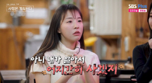 24기 순자, 더치페이에 정뚝떨 