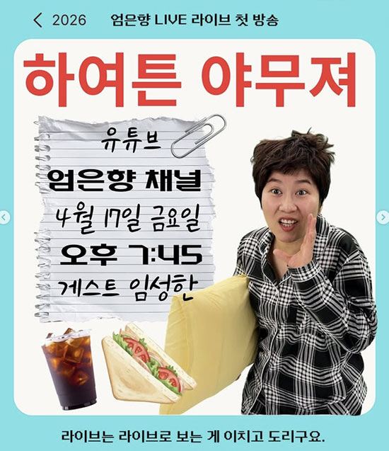 "암세포도 생명" 임성한 작가, 오늘(17일) 진짜 얼굴 공개…36년 만 방송 출연