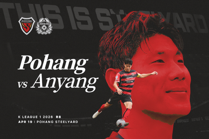 '놓칠 수 없는 홈 8연전의 막바지' 포항스틸러스, 19일 FC안양과 맞대결…스틸야드에서 노리는 분위기 반전