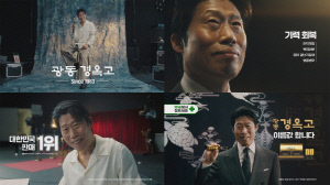 유해진, '광동 경옥고' 전속 모델 발탁…'이름값합니다' 등 영상 20일부터 공개