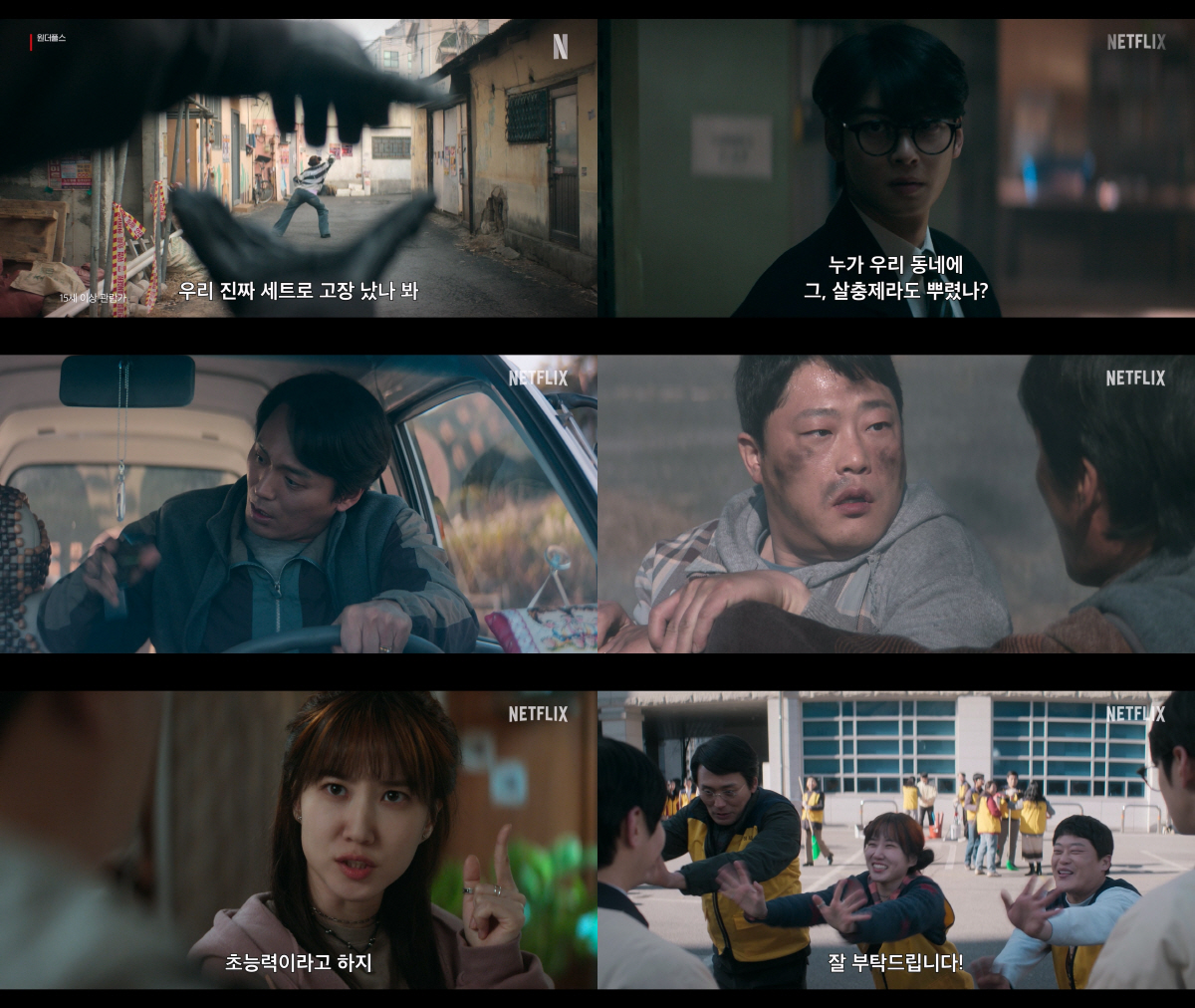 [공식] 모지리 초능력자 박은빈→차은우라니..'원더풀스' 5월 15일 공개 확정