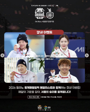 '7경기 무패X1위 질주' FC서울의 봄날! 18일 대전과 홈경기,장애인의 날 맞아 