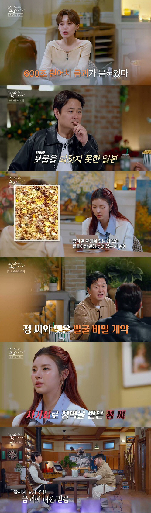 '600조 금괴 찾기' 추적 끝 결말...홍예지 "벼락 맞은 느낌" 진실에 허탈 (꼬꼬무)