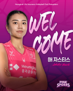 [오피셜]'큰손' 흥국생명, FA 최대어 정호영 이어 아쿼 자스티스 폭풍 영입,  